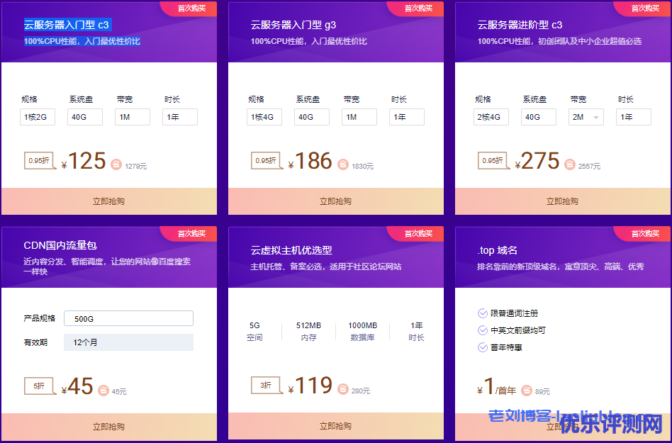 百度云双11活动单品首购钜惠