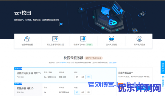 薅腾讯云羊毛党指南：只需432元女票腾讯云4年2核4G内存6M带宽云服务器