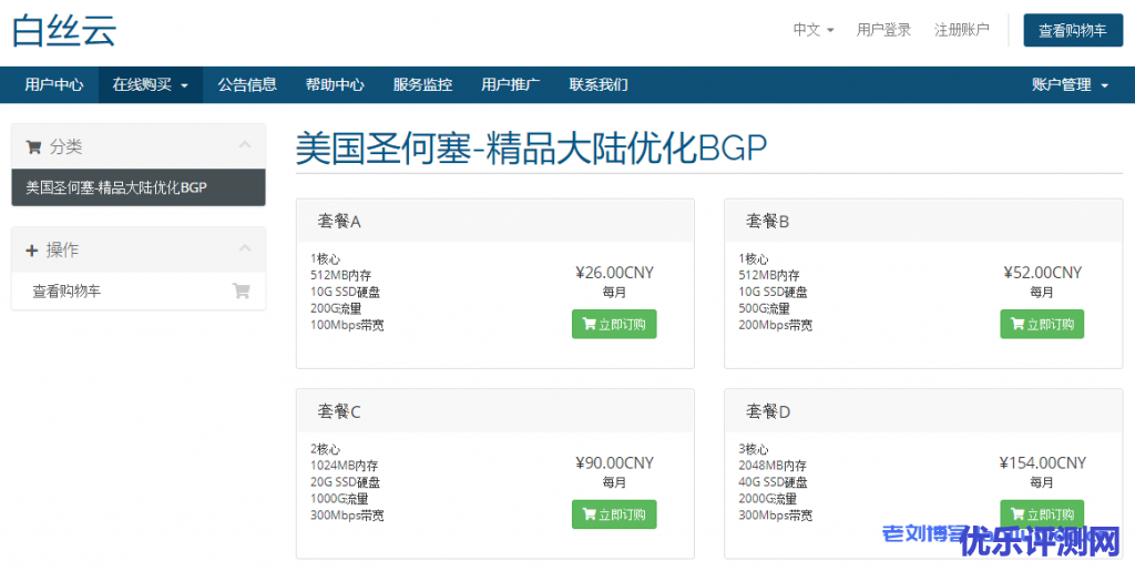 白丝云美国圣何塞-精品大陆优化BGP线路VPS推荐:1核512MB内存10GB SSD硬盘100Mbps带宽200GB月流量129.99元/年