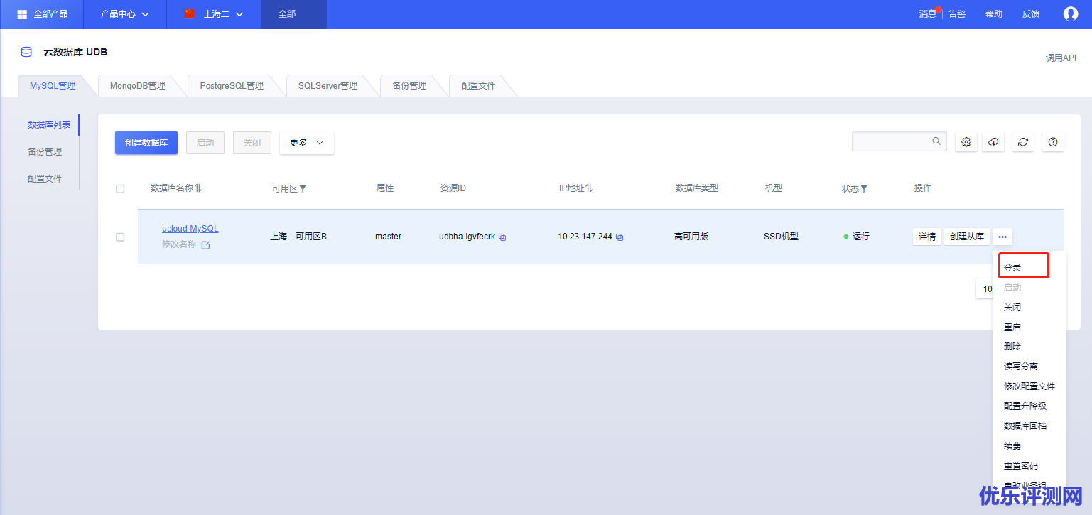 控制台UDB-MySQL管理页面