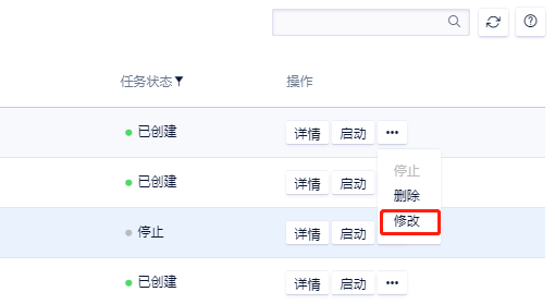 修改UDTS迁移任务