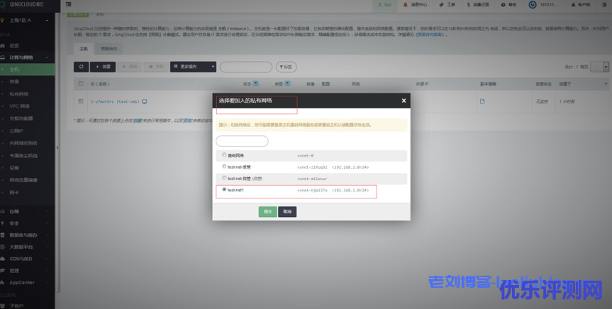 青云qingcloud私有网络VPC及关联云资源创建流程