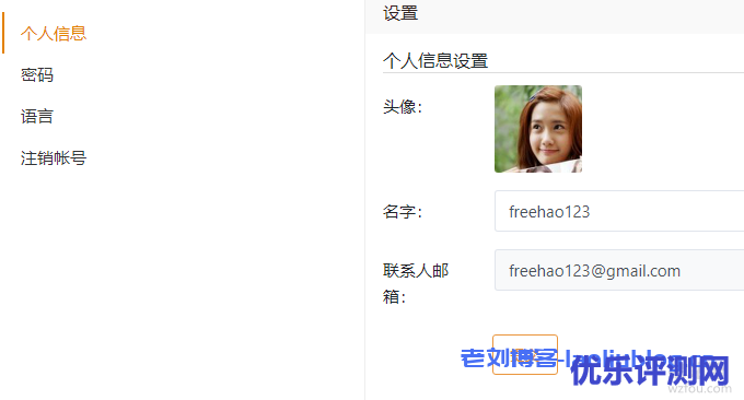 打开个人设置页面,可以设置头像、邮箱和密码