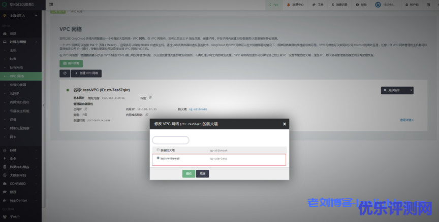 青云qingcloud私有网络VPC及关联云资源创建流程