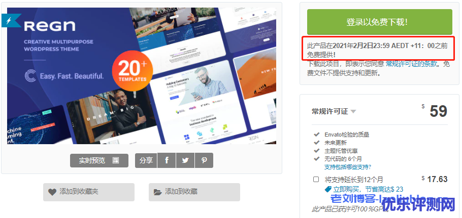 Regn|WPBakery Visual Composer多功能WordPress主题限时免费下载-优乐评测网