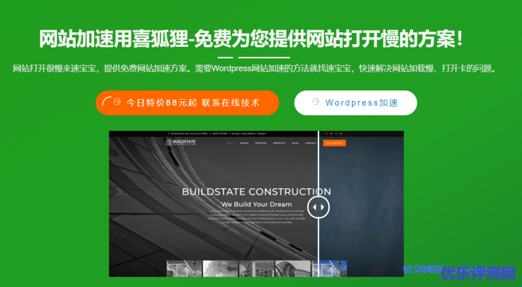 融思喜狐狸定制化Wordpress、网站代码级访问网站CDN加速服务推荐