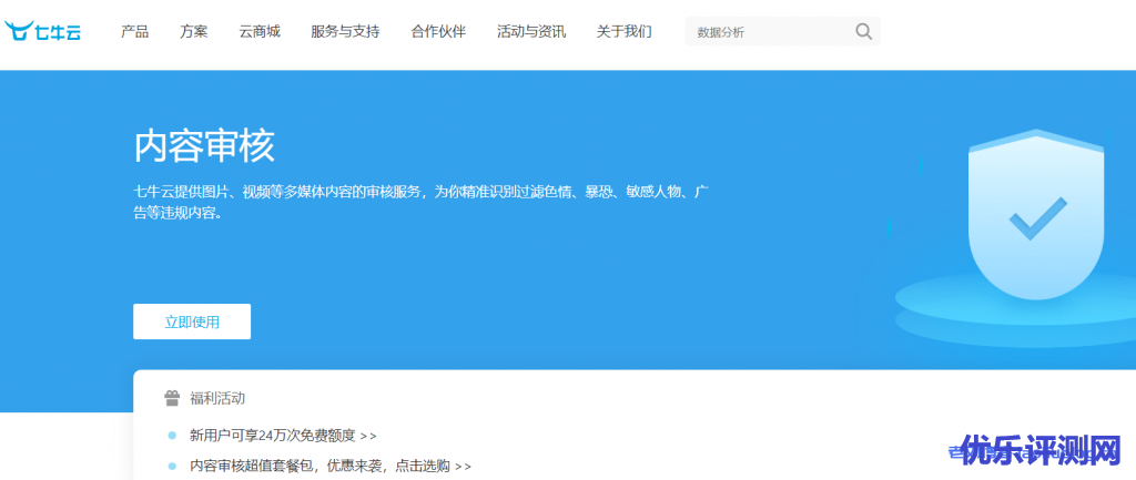 七牛云内容审核怎么样?七牛云内容审核产品规格、产品优势、功能体验和客户案例介绍
