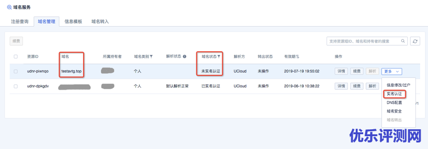 域名信息模板管理,域名信息修改/过户与域名实名认证操作指南