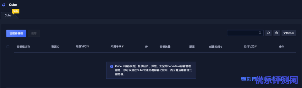 UCloud容器实例Cube免费公测附测试交流群二维码-优乐评测网