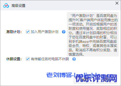 百度网盘“用户激励计划”