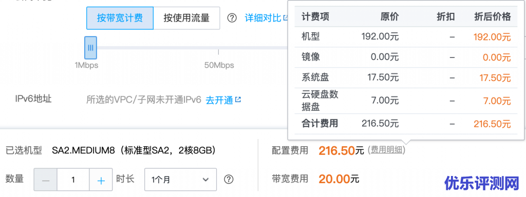 腾讯云SA2机型列表价