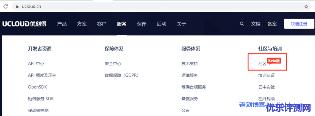UCloud用户社区官网入口