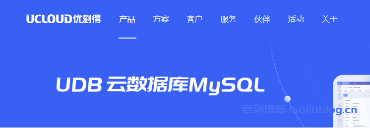 优刻得云数据库SQL