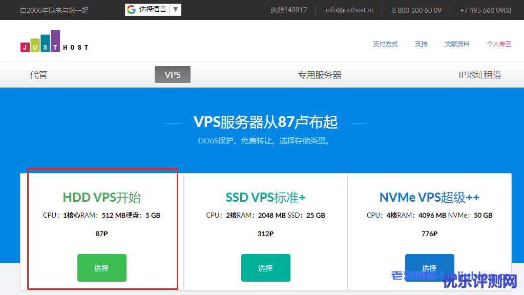 JustHost便宜俄罗斯CN2 VPS无限流量免费换IP附测试IP及购买教程