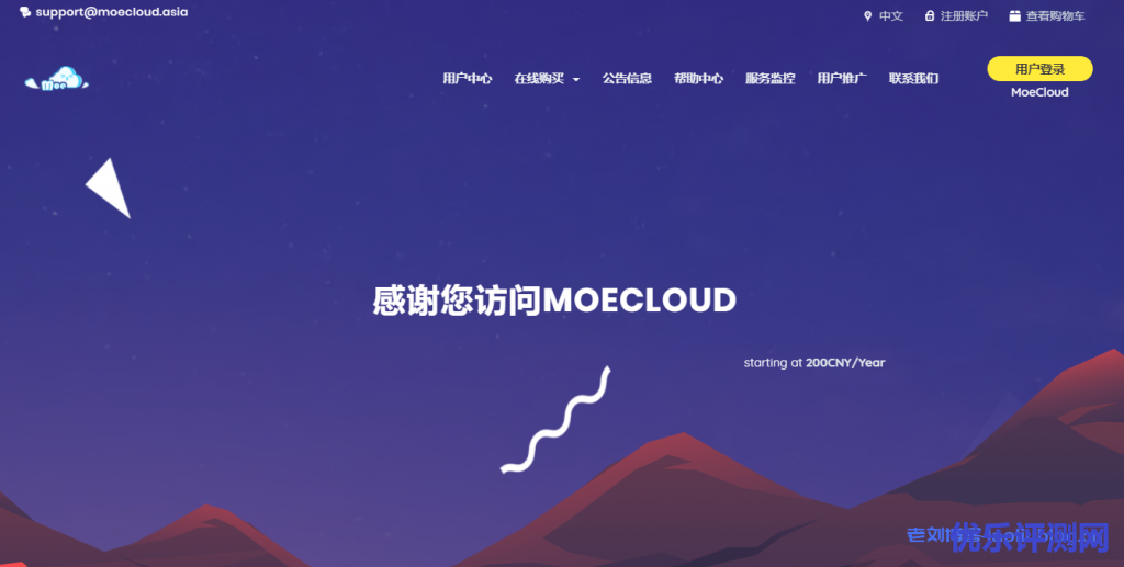 MoeCloud推出2021新春特别活动:圣何塞三网CN2 GIA线路终身7折优惠1核512M内存200Mbps带宽450GB月流量50元/月或419元/年-优乐评测网