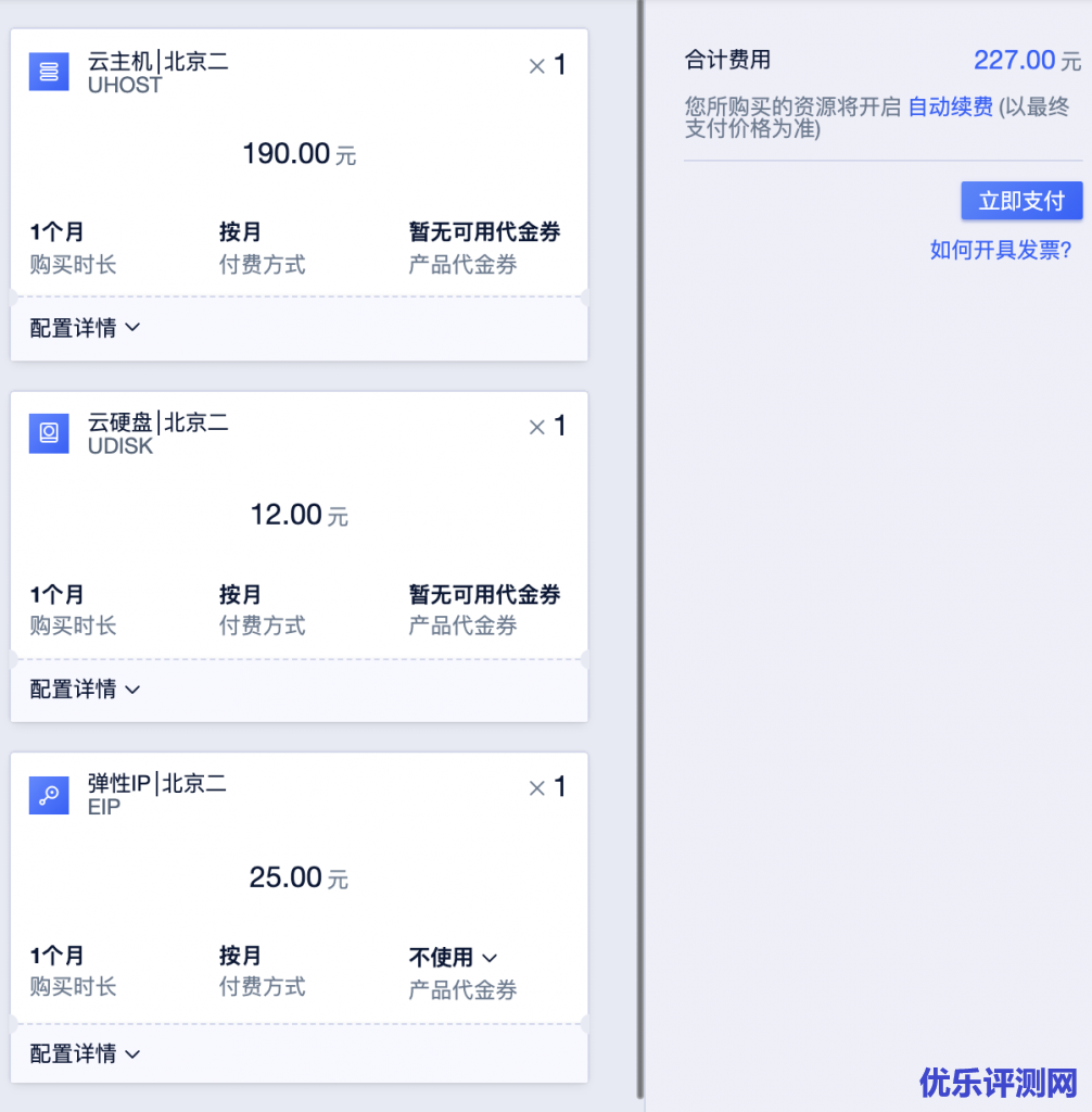 UCloud快杰型价格