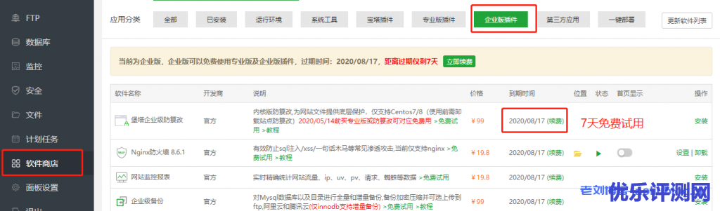 免费使用宝塔面板Nginx防火墙