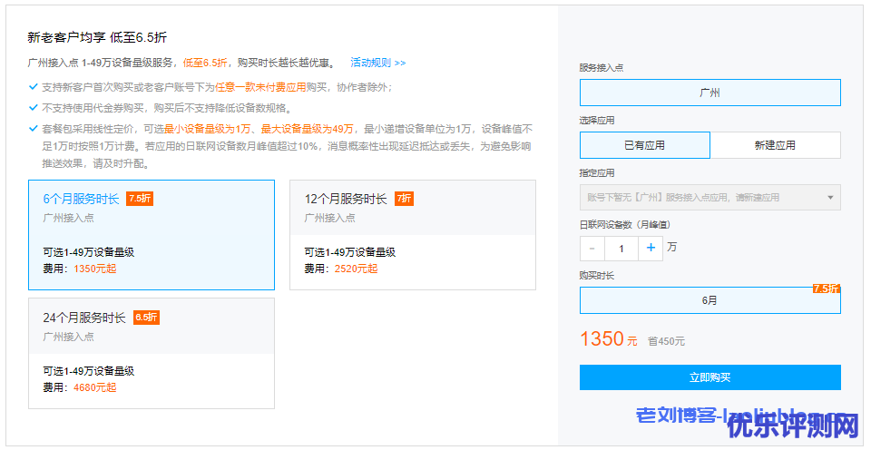 移动推送TPNS限时抢购