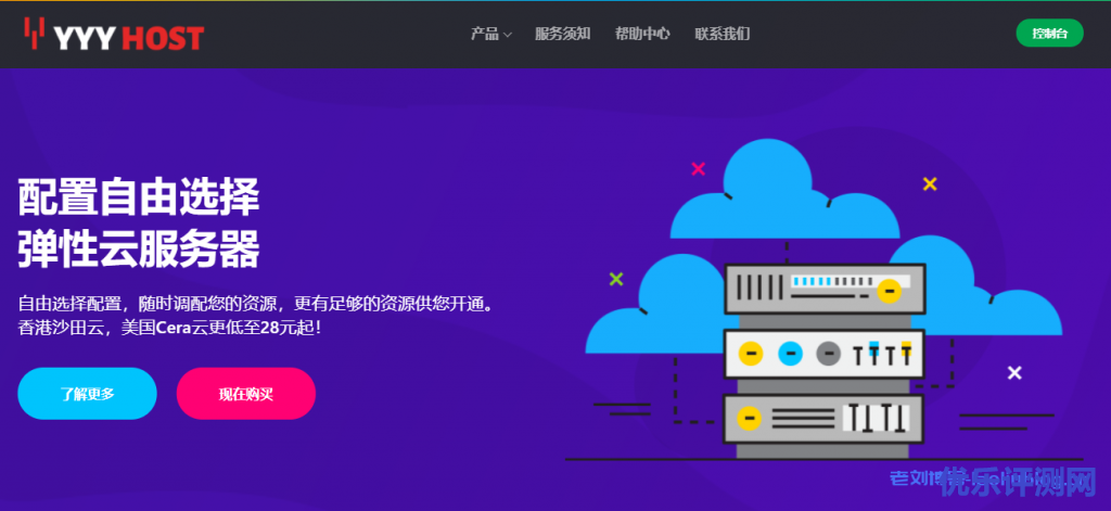 YYYHost年终促销香港沙田双程/美国洛杉矶Cera云CN2 GIA线路月付8折/季付7折22.4元/月起,美国洛杉矶30M带宽服务器666元起附优惠码及测试IP-优乐评测网