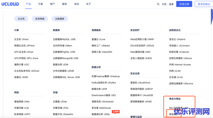 域名命名规则是什么样的?在UCloud云平台进行域名注册流程-优乐评测网