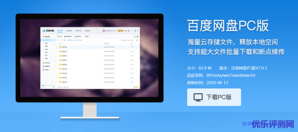 百度网盘PC版下载