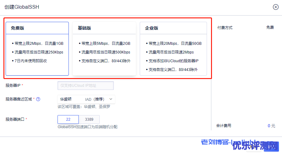 GlobalSSH控制台展示
