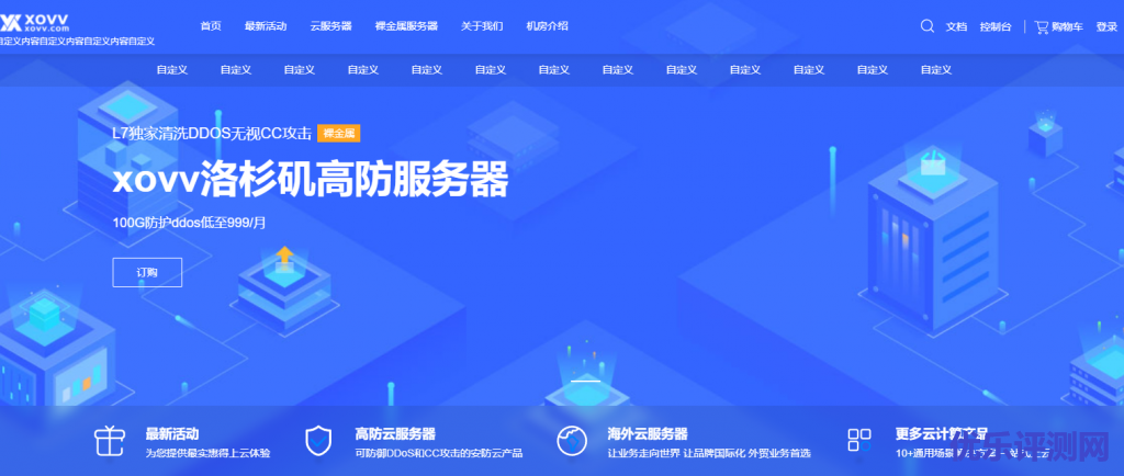 韩国物理机特价E3-1225 16G 20M 650元/月 资深国外商家 XOVV 全新上线-优乐评测网