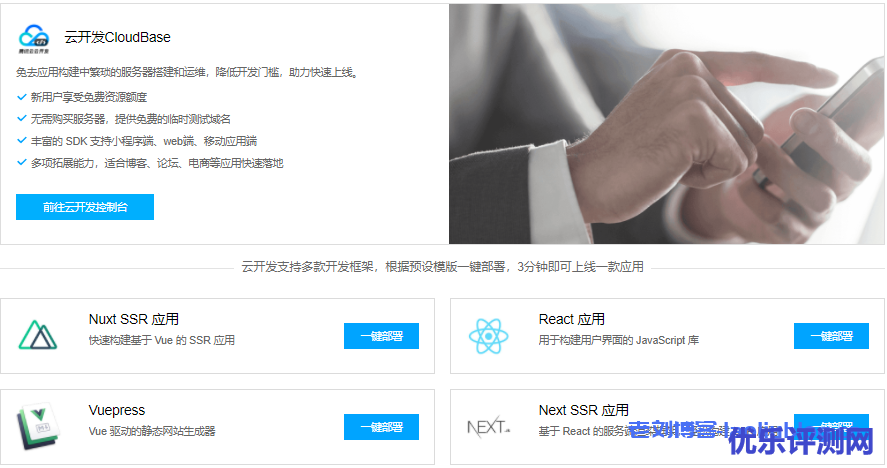 等待创建云开发环境及开通云托管服务