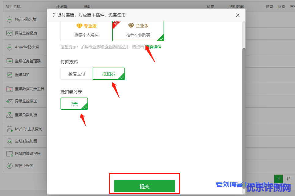 免费使用宝塔面板Linux企业版