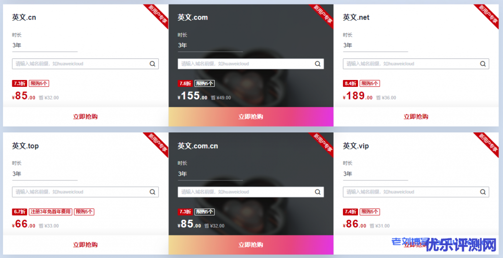 华为云3年域名注册优惠