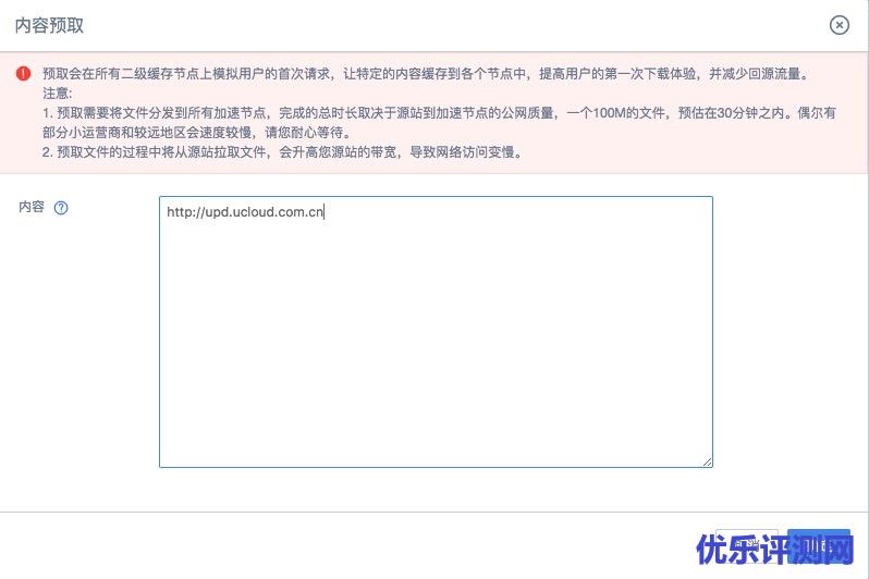 云分发cdn内容预取输入内容