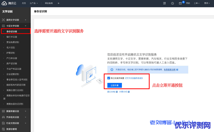 一分钟接入腾讯云文字识别OCR服务端API教程-优乐评测网