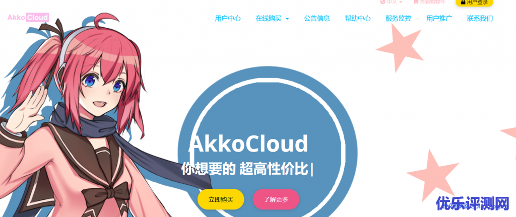 akkocloud成都移动大带宽大流量vps月付149元起(万兆上联/AMD高性能/对Minecraft等TCP游戏有网络优)