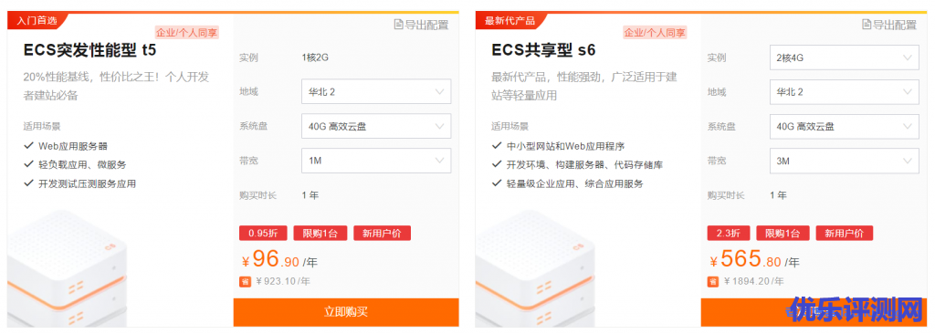 阿里云服务器租用价格表暨阿里云ECS最新促销活动整理-优乐评测网