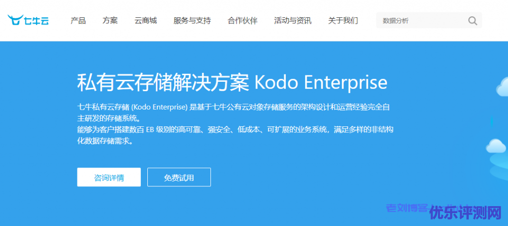 qiniu七牛云私有云存储解决方案Kodo Enterprise优势、技术规格和适用场景介绍