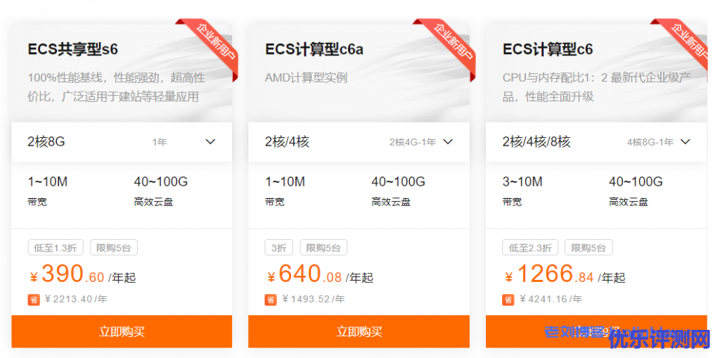 阿里云企业产品专享优惠ECS共享型s6云服务器2核8G新用户首年390.6元起