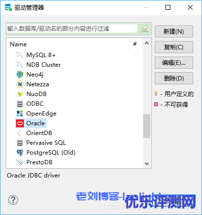 驱动管理器