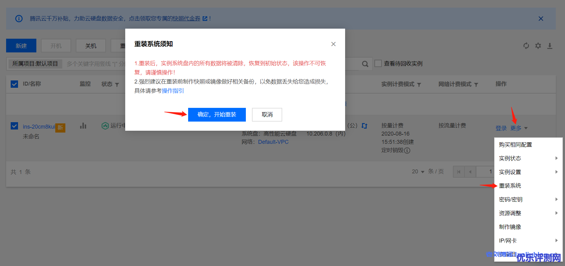 腾讯云服务器重装系统
