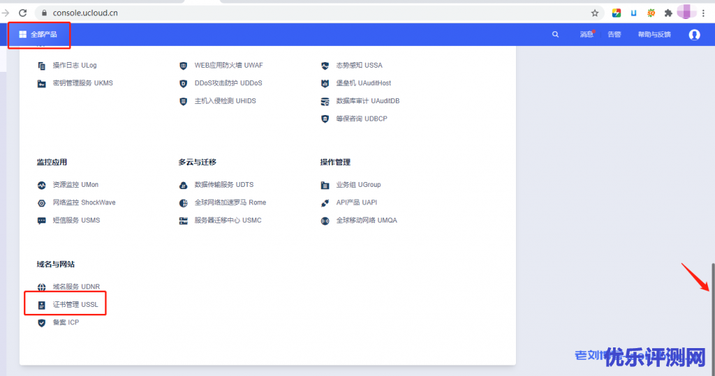 UCloud控制台界面