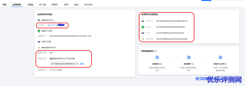 使用腾讯云轻量应用服务器Lighthouse实例、用Matomoo应用镜像搭建网站流量统计系统