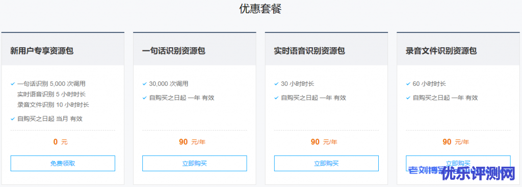 语音识别ASR优惠套餐