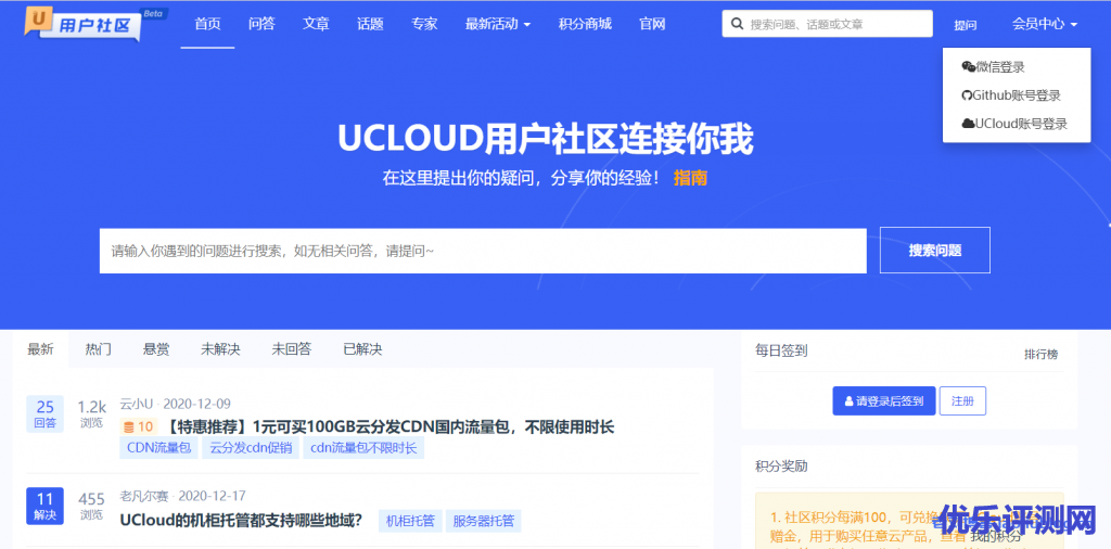 UCloud用户社区首页