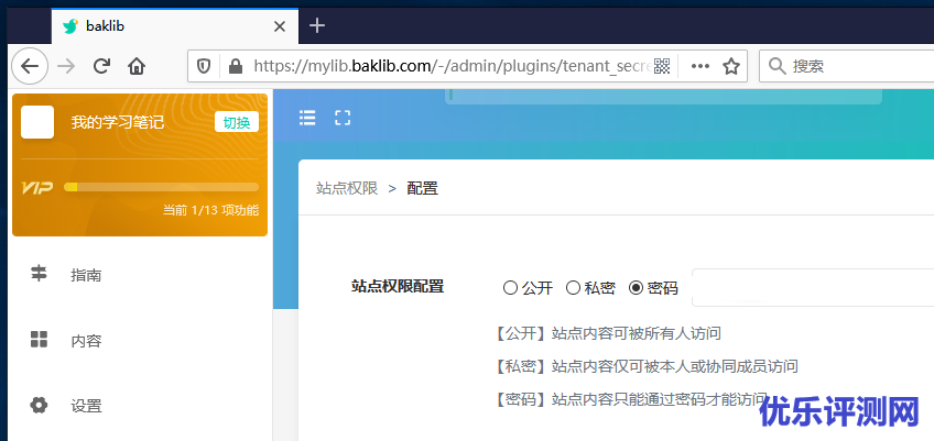 站点权限配置
