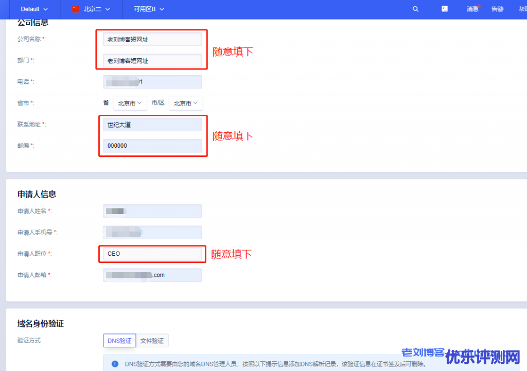 填写SSL证书联系人信息