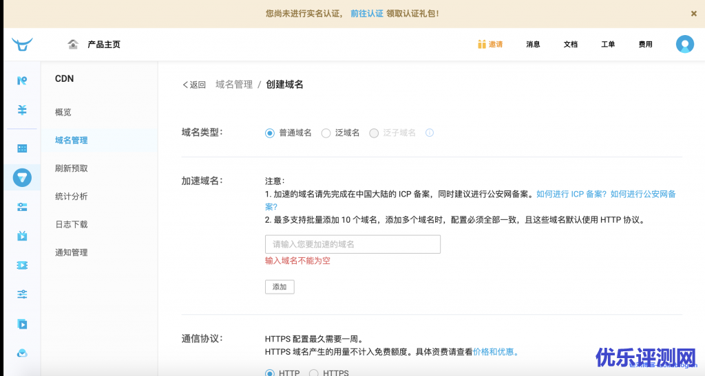 七牛云CDN怎么使用?七牛云CDN添加自定义域名、查询CDN流量带宽和下载CDN日志快速入门教程