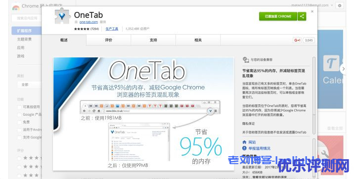 OneTab:一键合并 tab