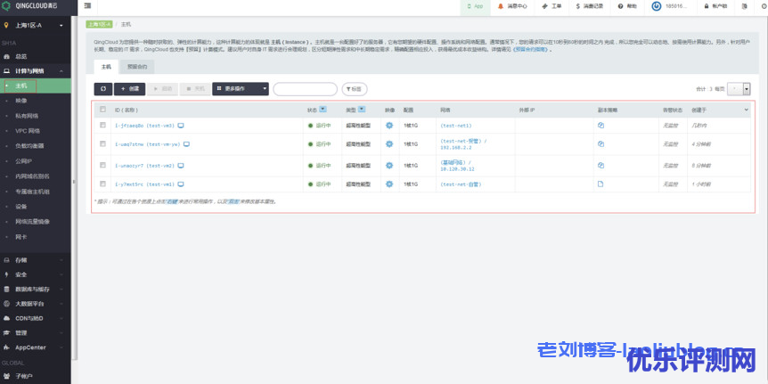 青云qingcloud私有网络VPC及关联云资源创建流程