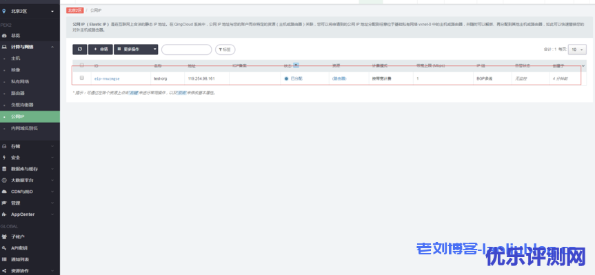 青云qingcloud私有网络VPC及关联云资源创建流程