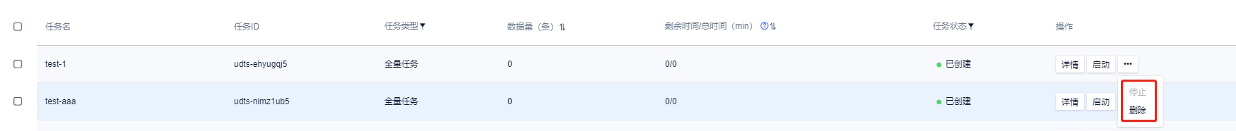 停止UDTS迁移任务