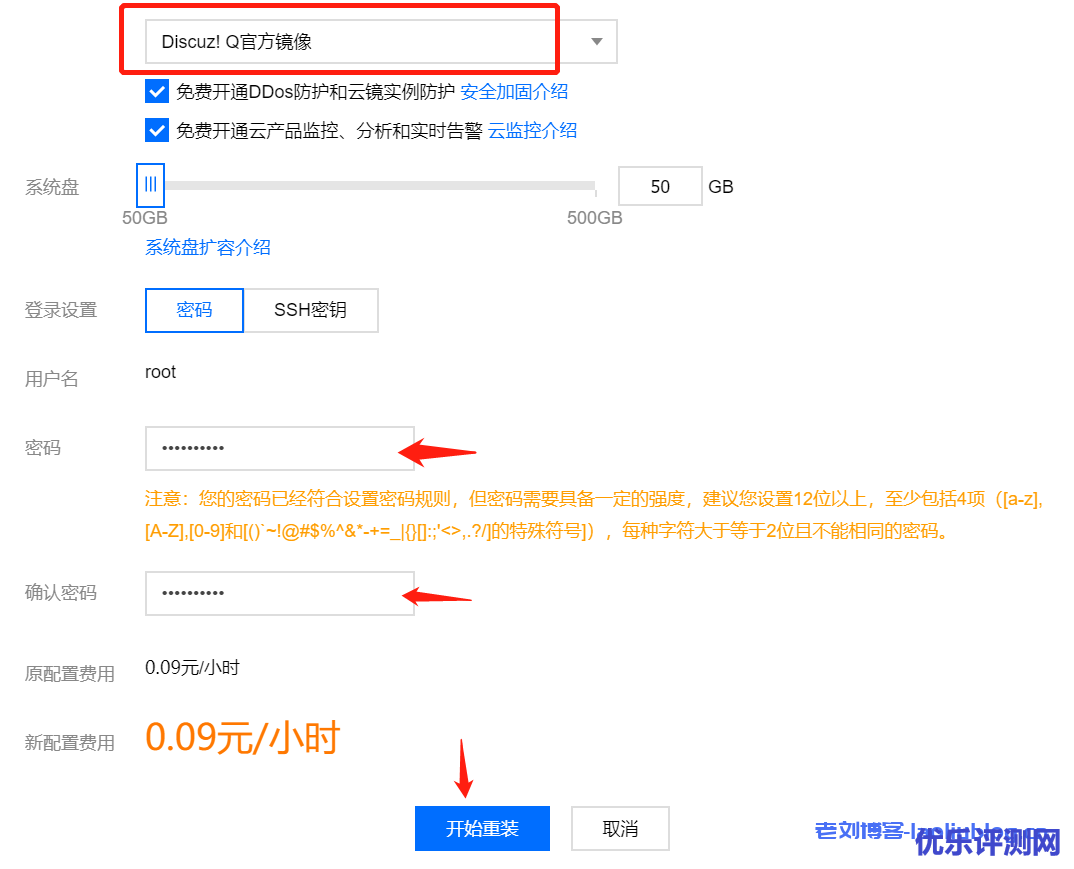 输入root密码开始重装过程